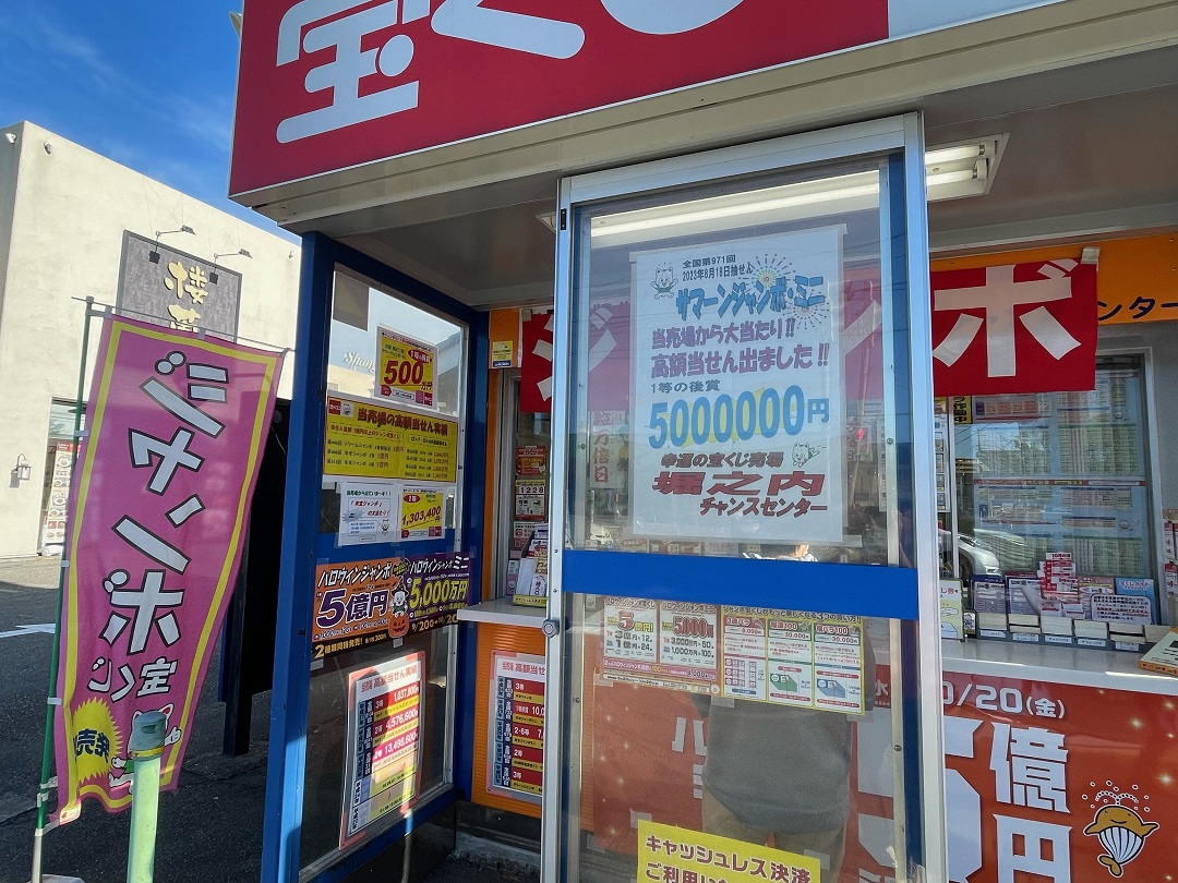 公式】宝くじチャンスセンター